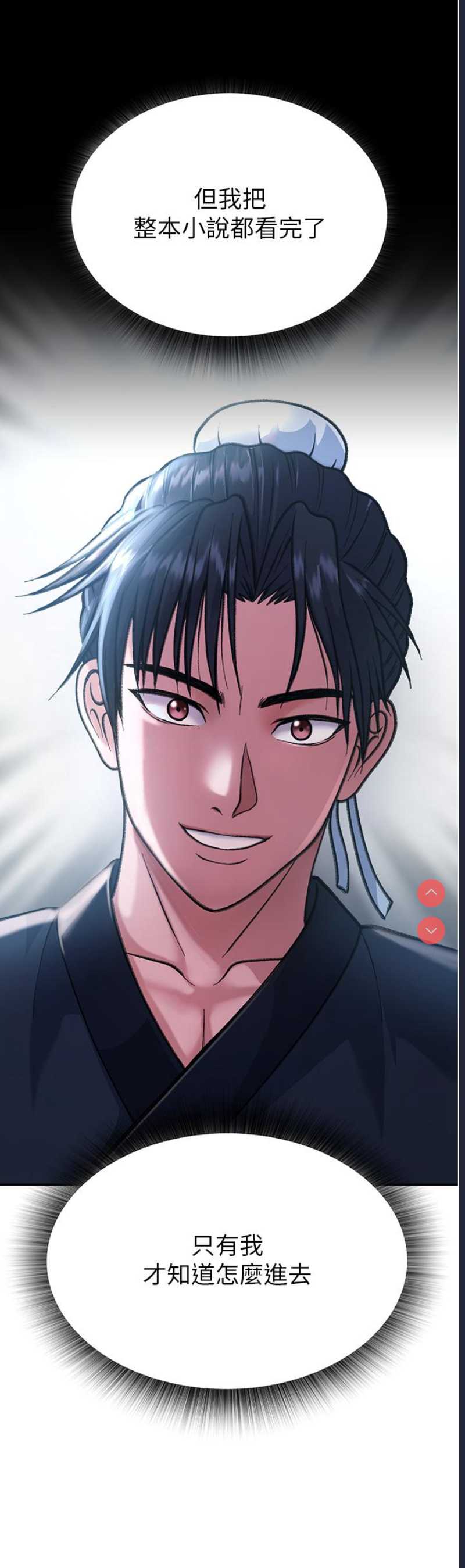 射雕英雄传：一捅天下 第1话 第70页