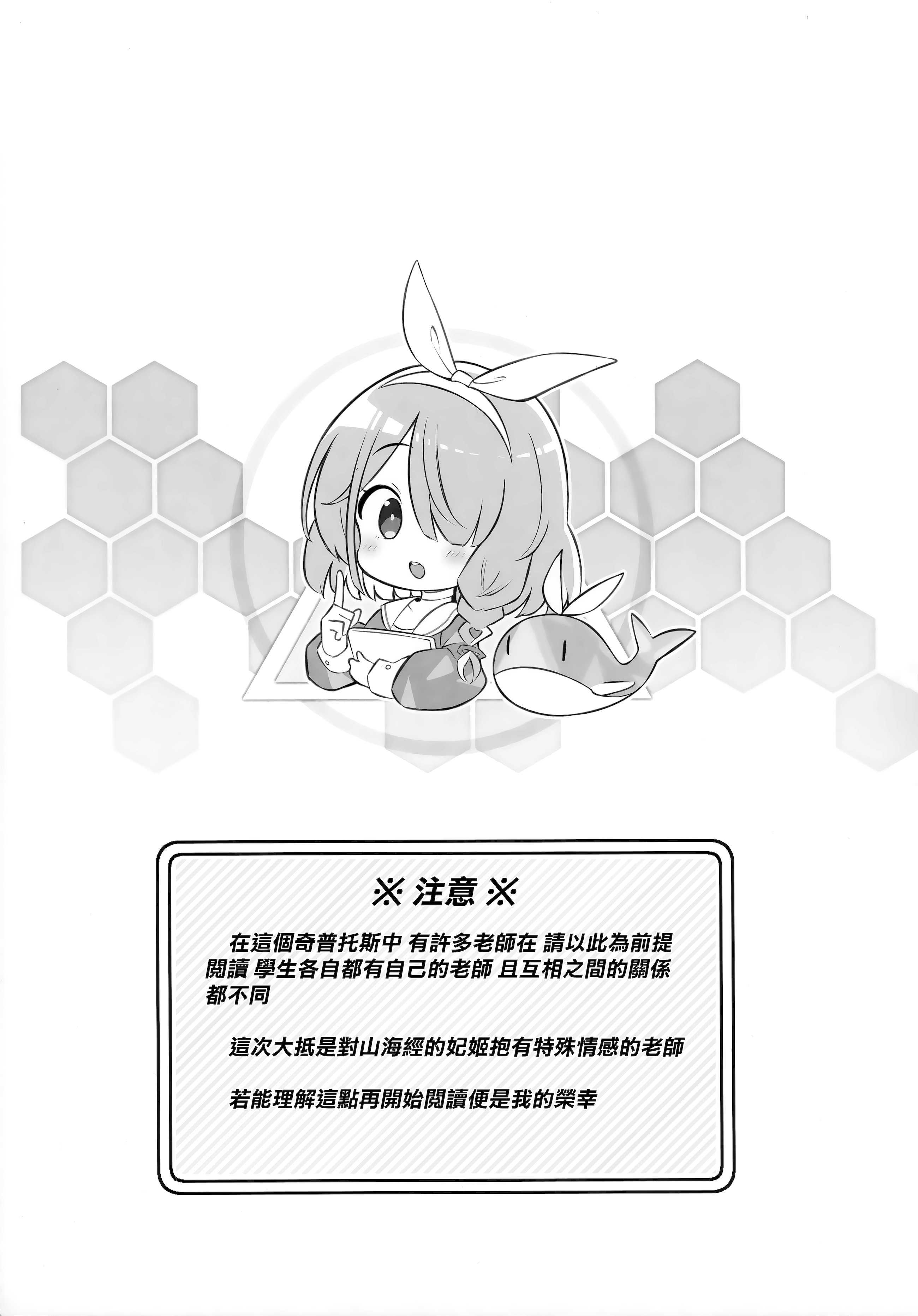 [Poison Gray (松竜太)] キヴォトス子作り活動報告書 ブルアカ子作り報告部 第4報 (ブルーアーカイブ) 第1话 第3页