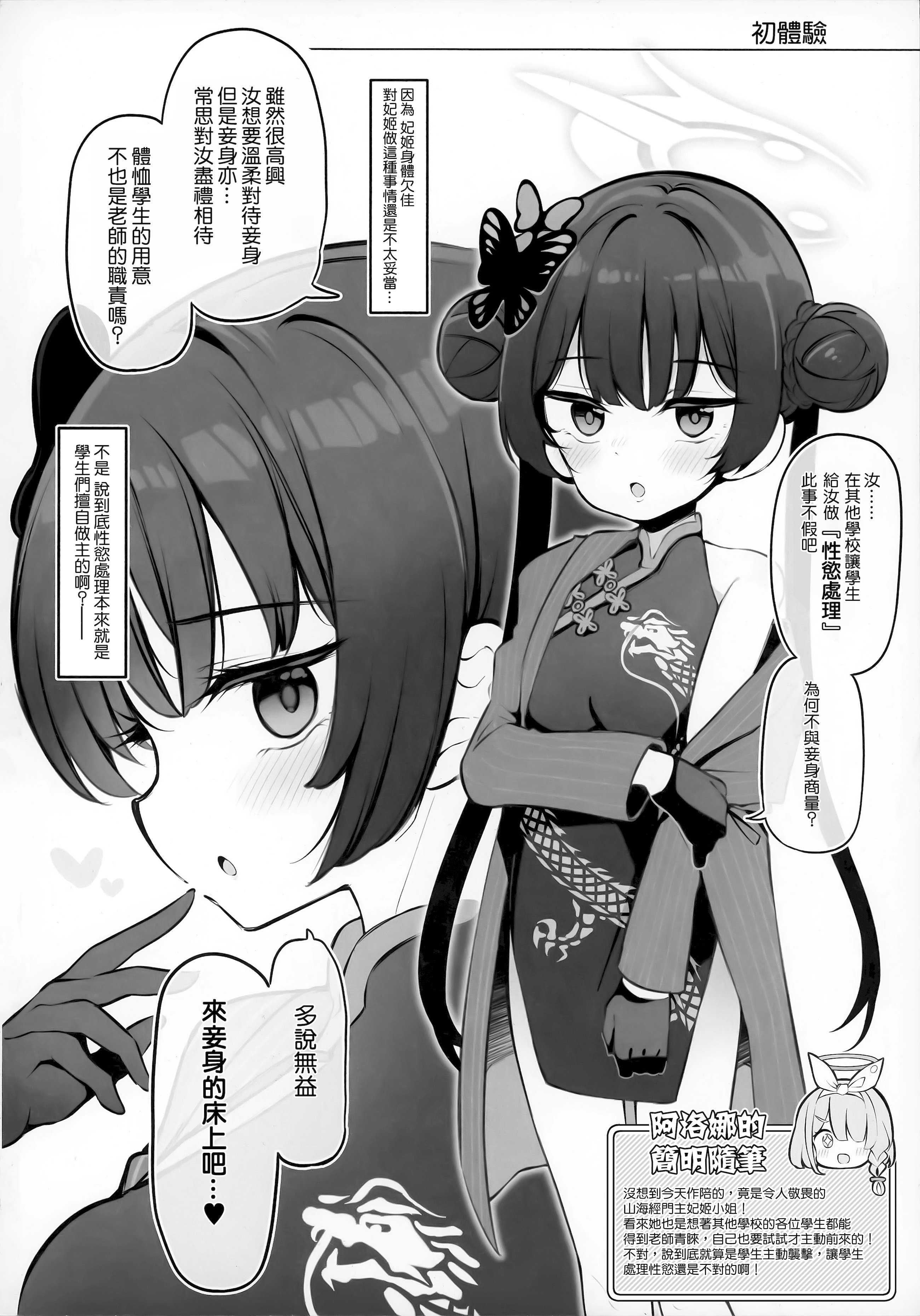 [Poison Gray (松竜太)] キヴォトス子作り活動報告書 ブルアカ子作り報告部 第4報 (ブルーアーカイブ) 第1话 第4页