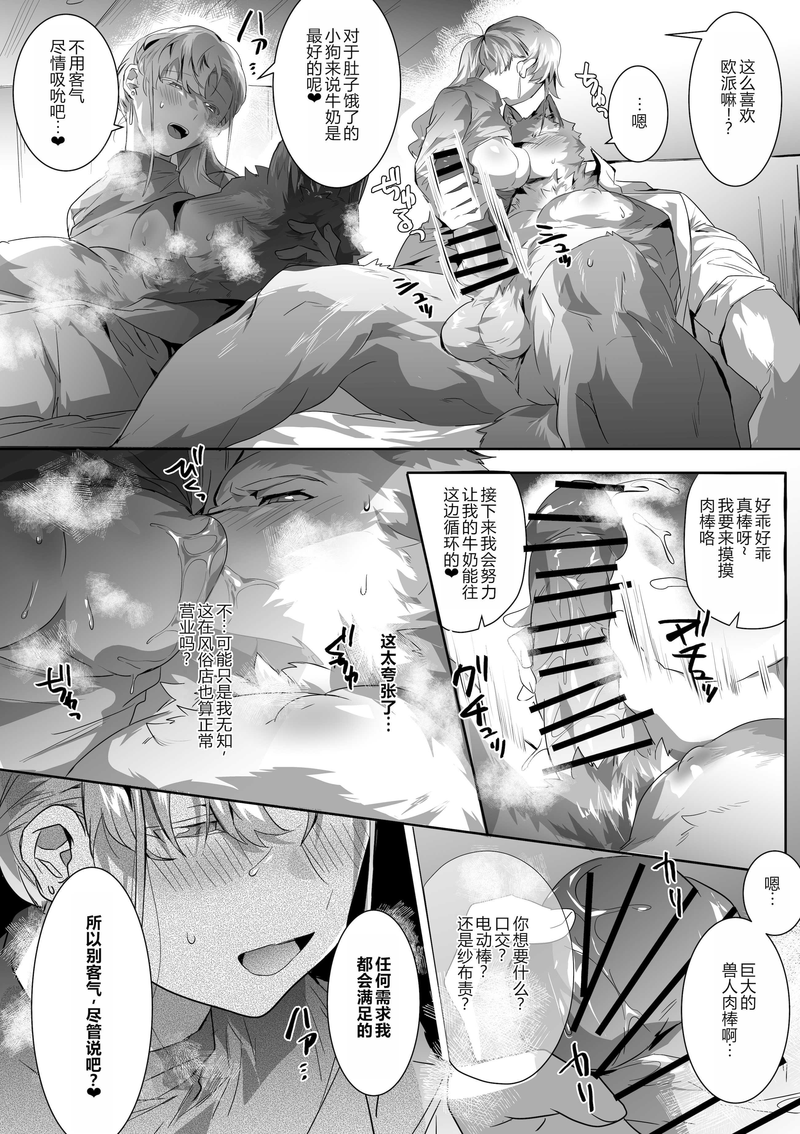 風俗で姉系とセックスする話｜在风俗店和姐姐系的瑟瑟 第1话 第5页