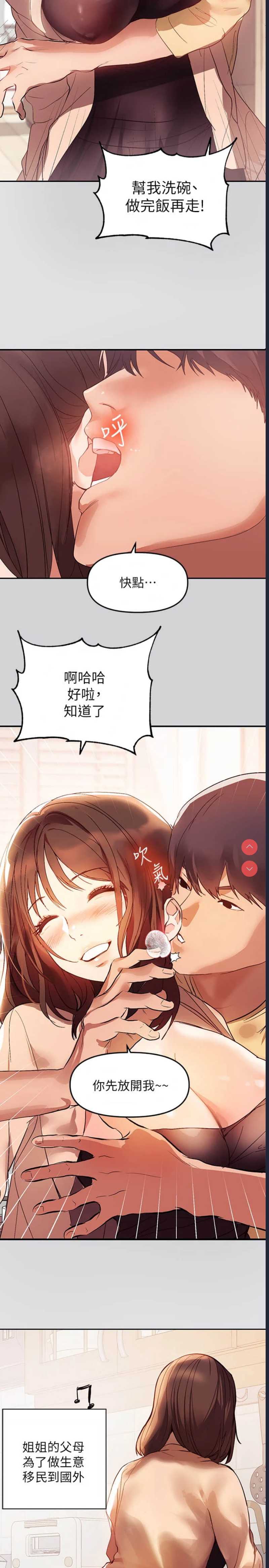 富家女姐姐 第1话 第11页