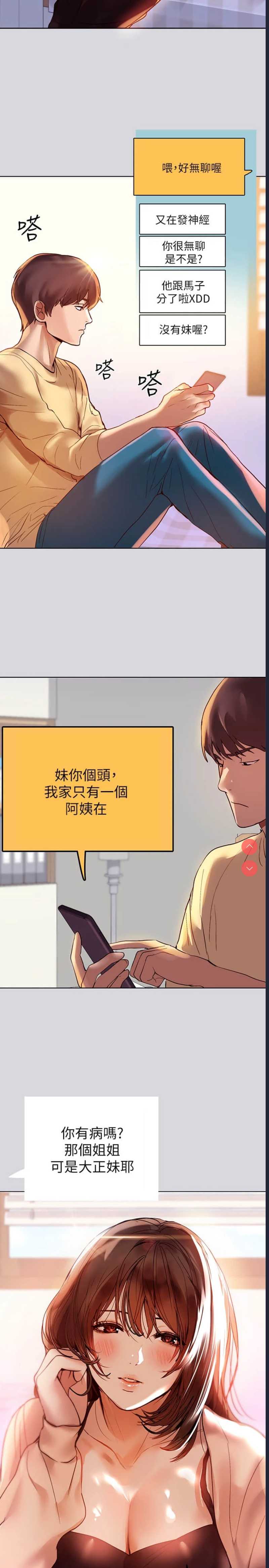 富家女姐姐 第1话 第22页