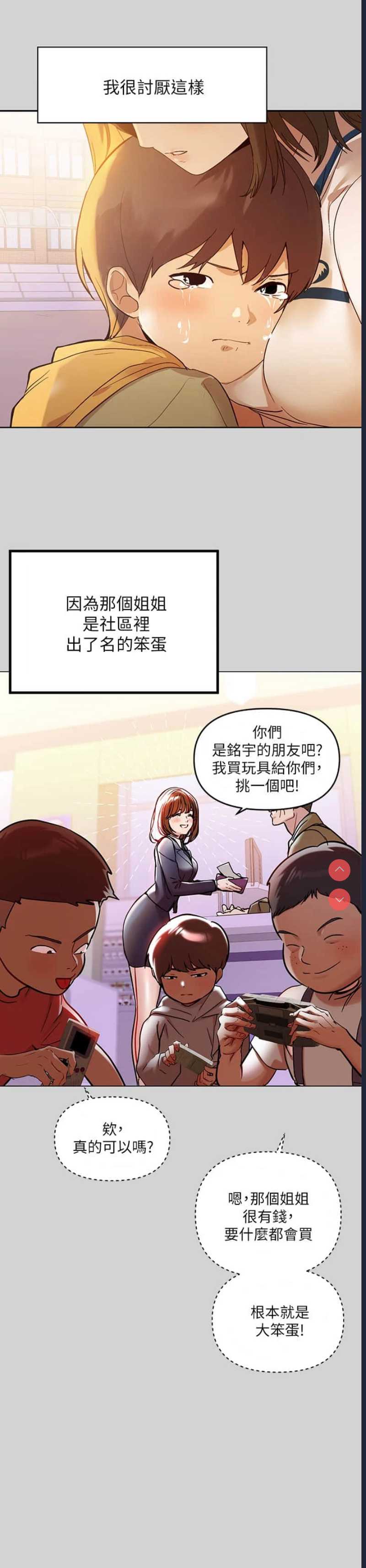 富家女姐姐 第1话 第3页