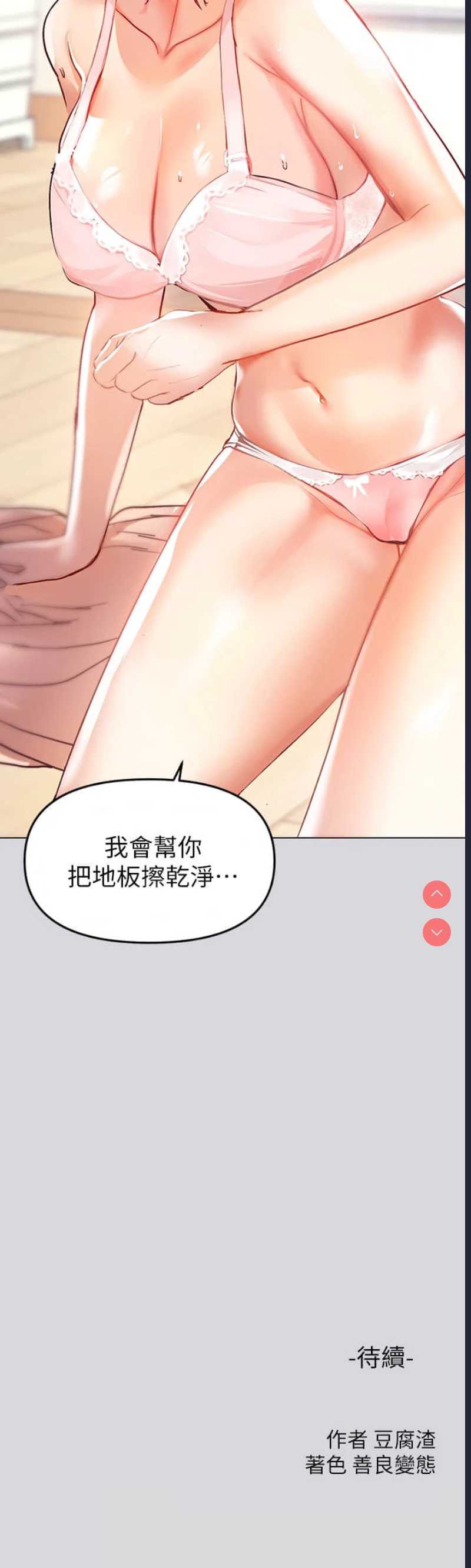 富家女姐姐 第1话 第35页