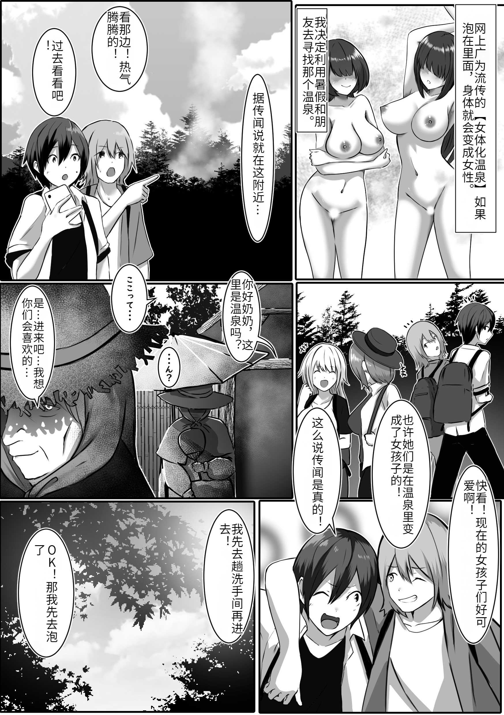 秘湯女体化温泉 第1话 第3页