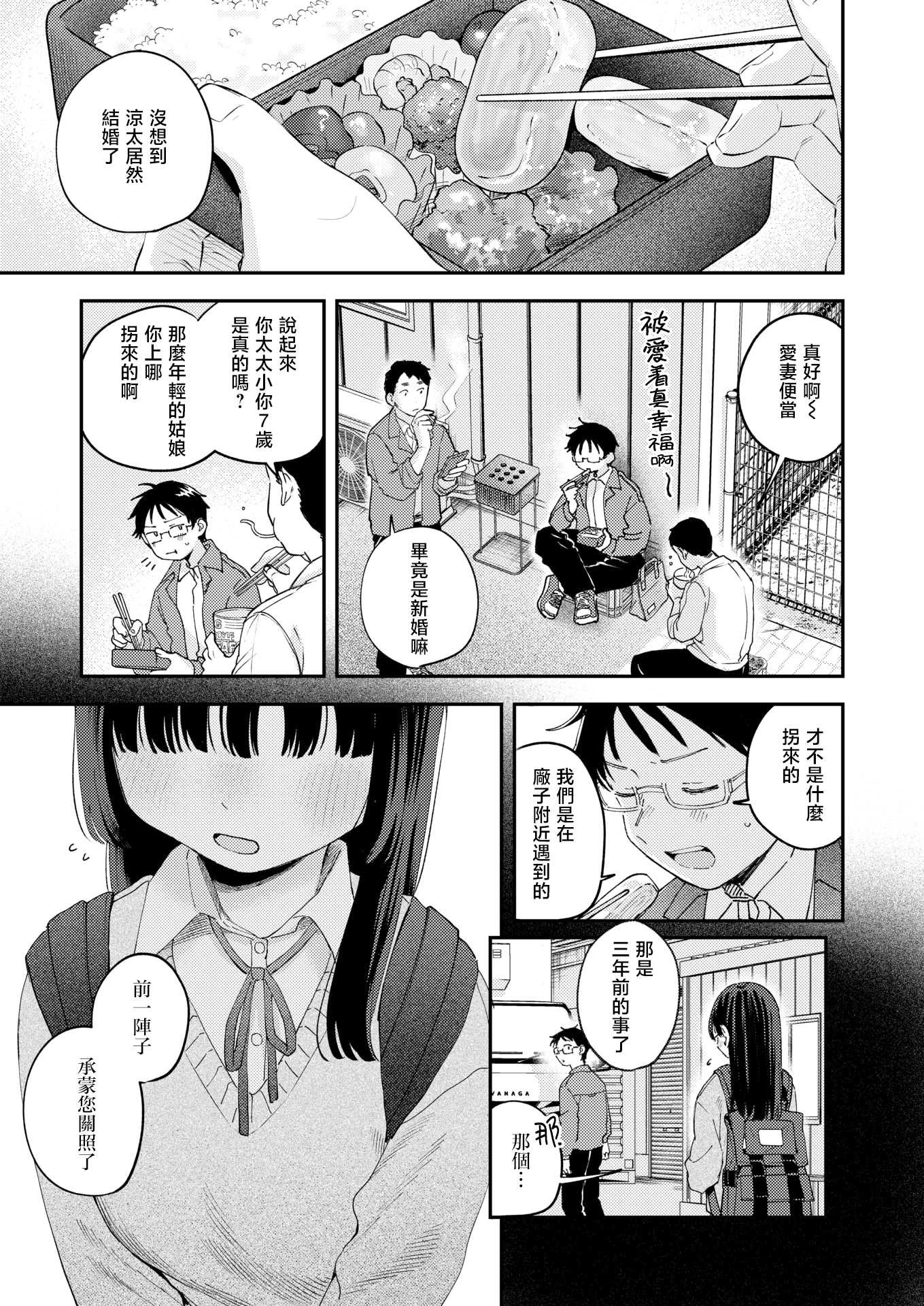 スイート・マイ・ワイフ？ (COMIC 快楽天 2025年12月号)｜我的甜蜜妻子？ 第1话 第4页