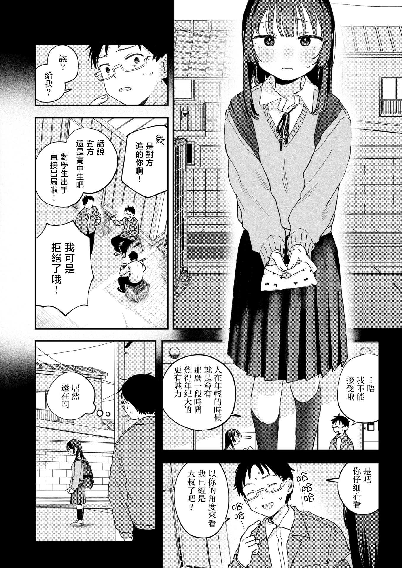 スイート・マイ・ワイフ？ (COMIC 快楽天 2025年12月号)｜我的甜蜜妻子？ 第1话 第5页
