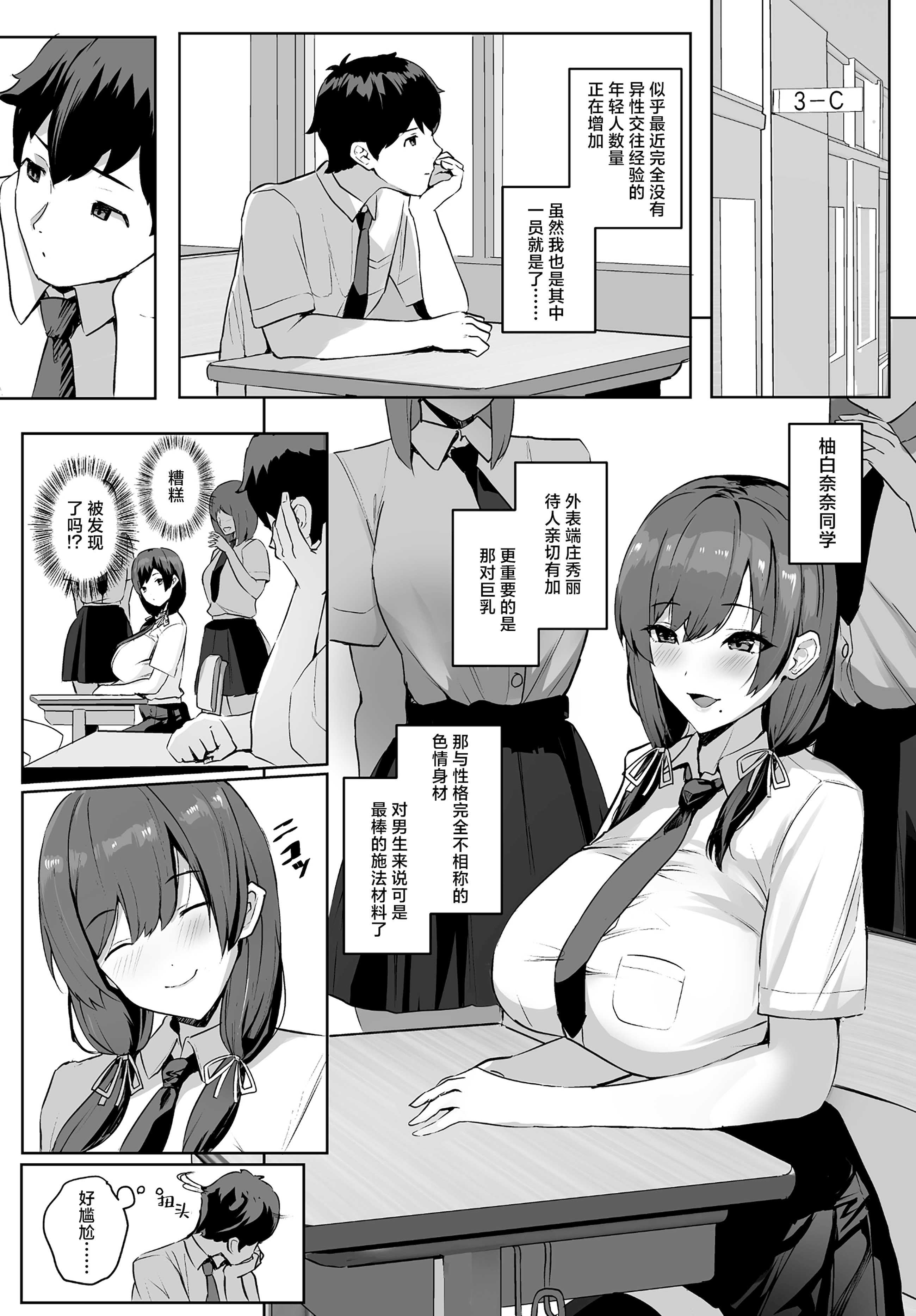 非モテの僕にこんな誘い断れるはずがない 第1话 第1页