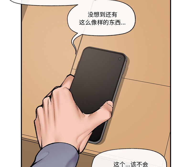 催眠手机 第1话 第111页