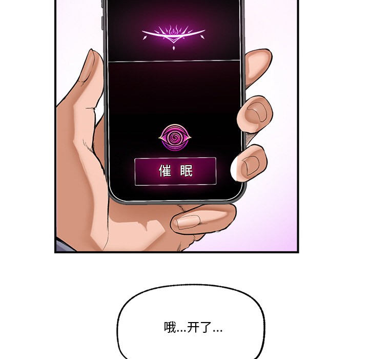 催眠手机 第1话 第122页