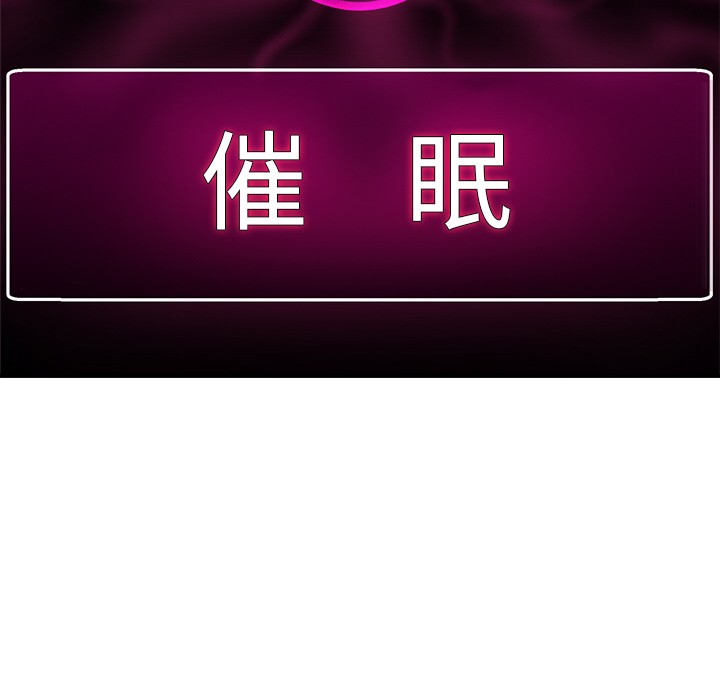 催眠手机 第1话 第124页