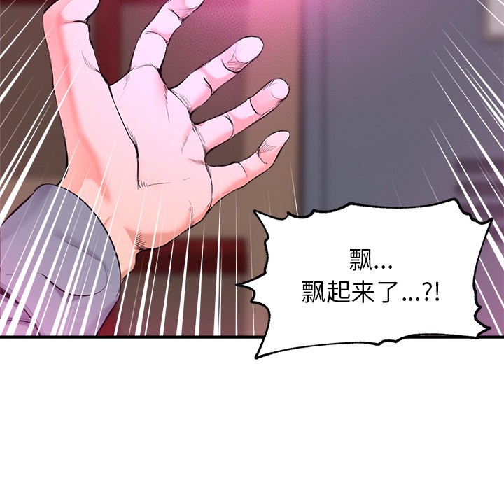 催眠手机 第1话 第133页