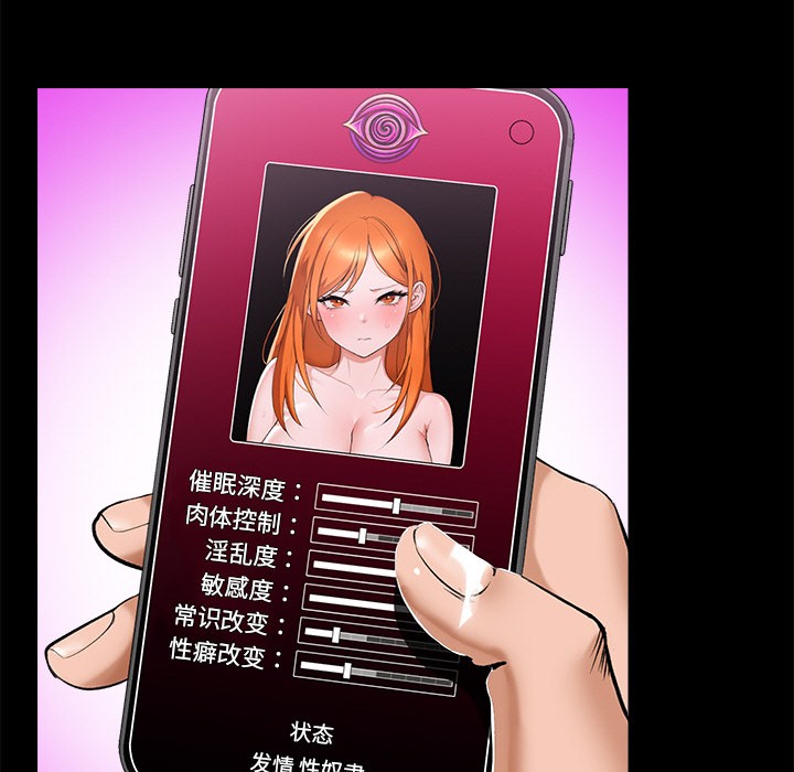 催眠手机 第1话 第79页