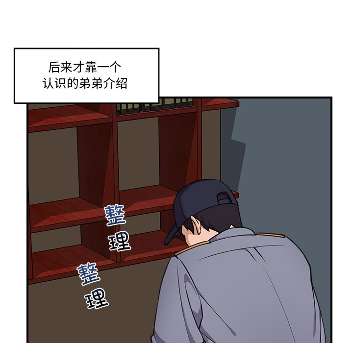 催眠手机 第1话 第98页
