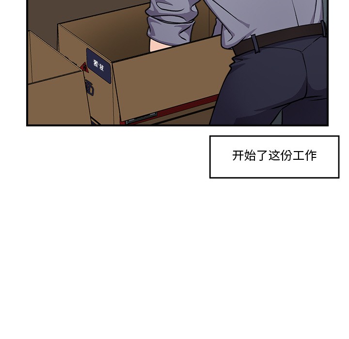 催眠手机 第1话 第99页