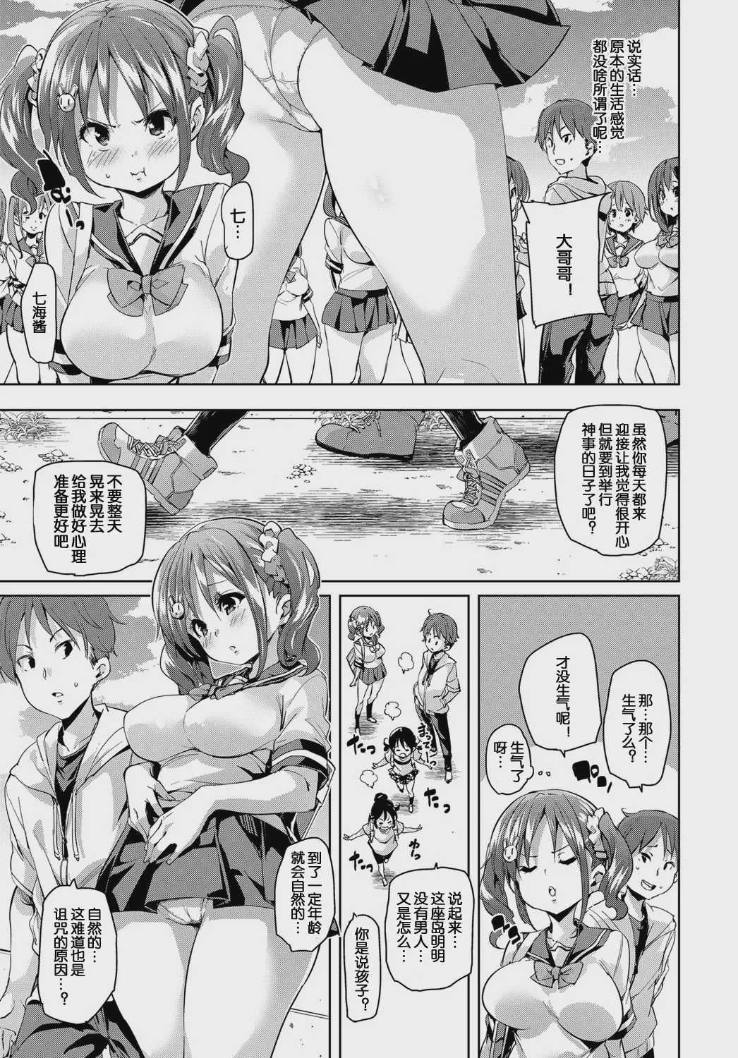 の～まんず❤あいらんど 1~2 第1话 第5页