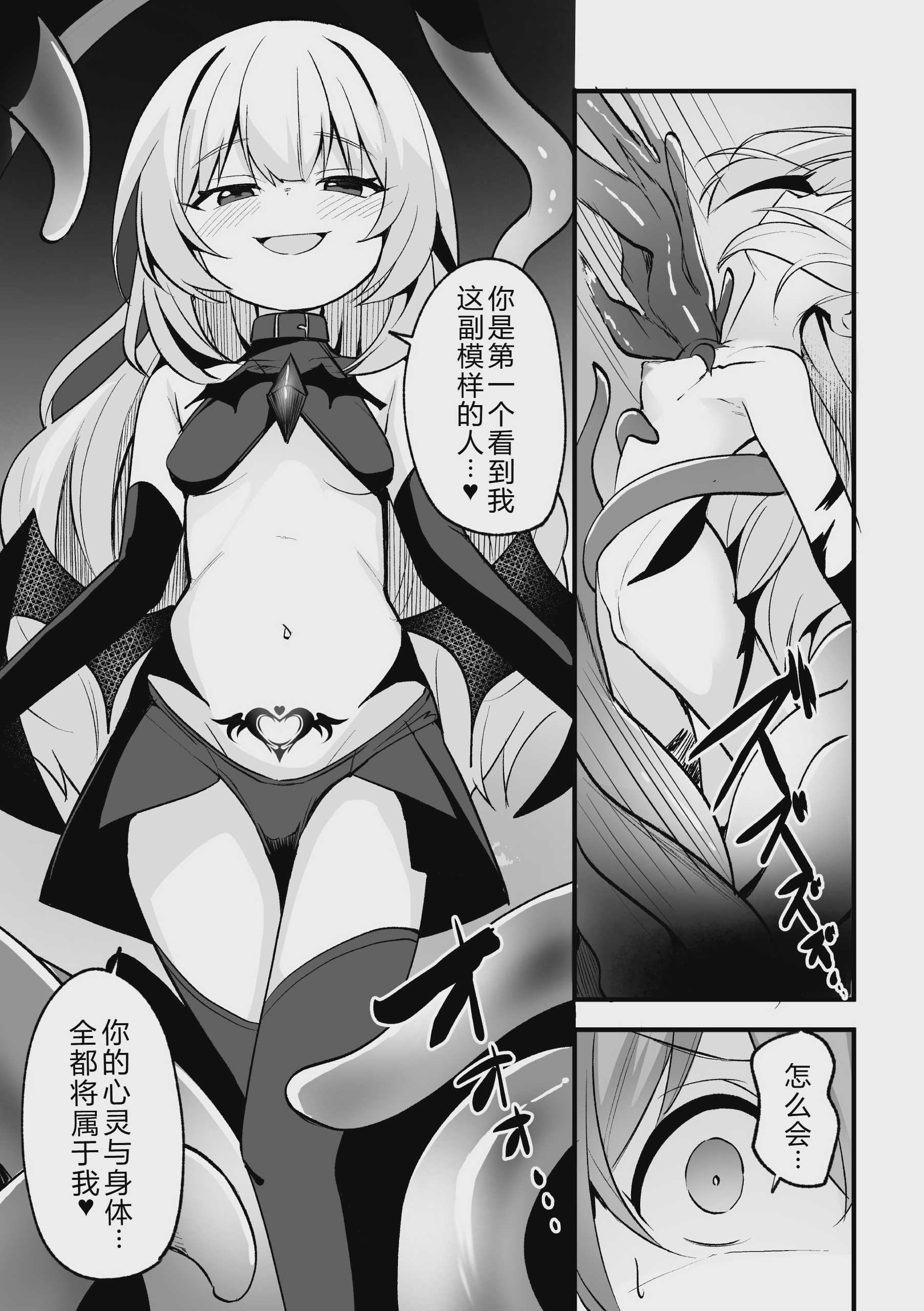 二次元コミックマガジン 悪堕ち少女にあこがれて 第1话 第5页