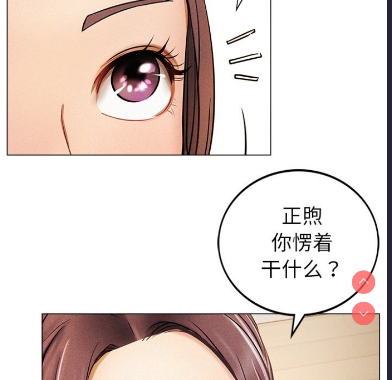 屋檐下的光 第1话 第102页
