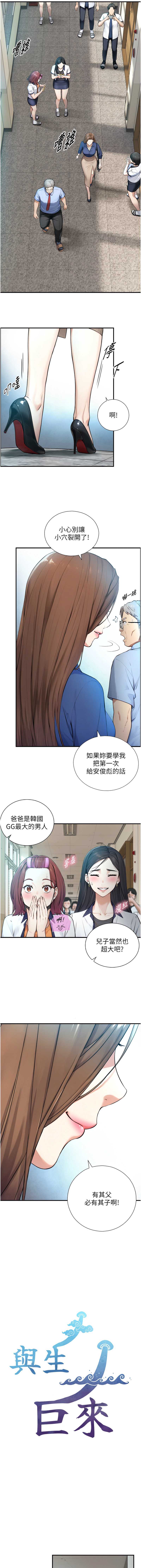 与生巨来 第1话 第12页