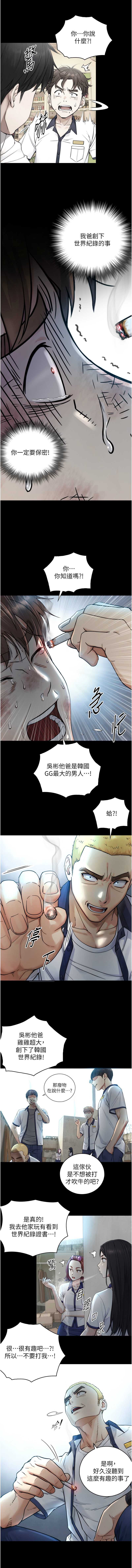 与生巨来 第1话 第22页