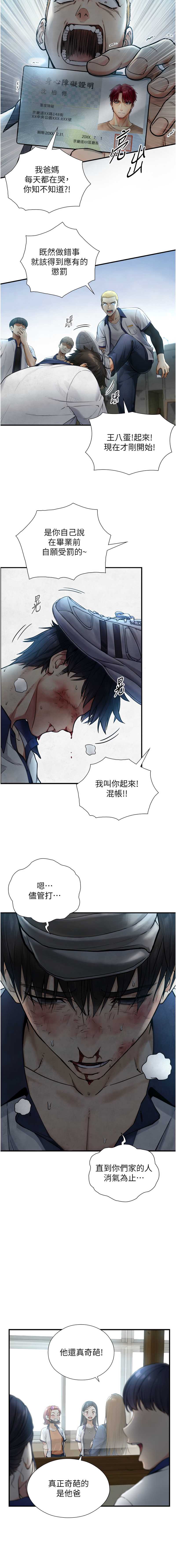 与生巨来 第1话 第7页