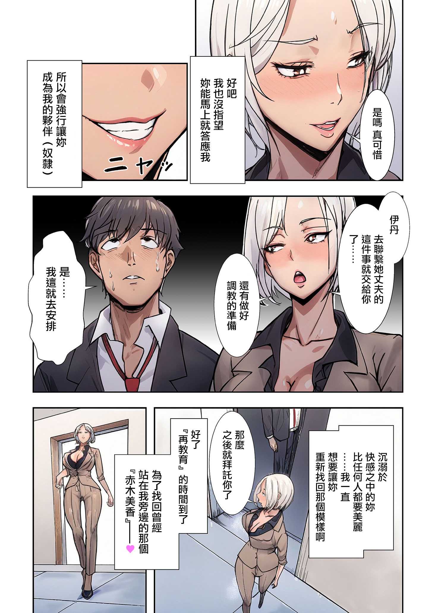 人妻戦隊エロレンジャー 第三話 囚われのレッド (COMIC クリベロン DUMA 2025年11月号 Vol.78) [中国翻訳] 第1话 第4页