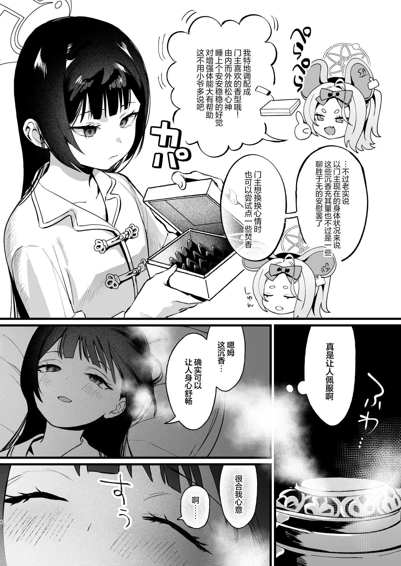 欲求不満の門主様はハメまくりの夢を見る (ブルーアーカイブ)｜欲求不满的门主大人沉溺流连夜夜笙歌的纵欲美梦 第1话 第5页