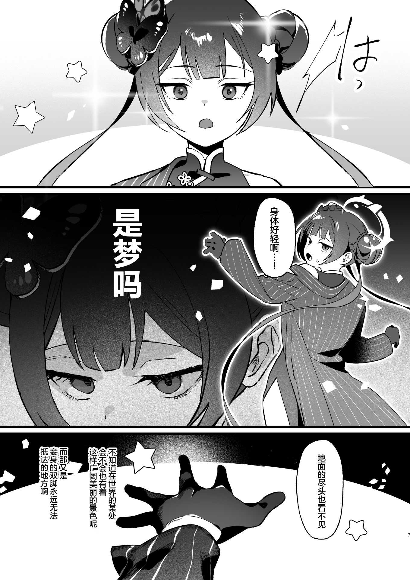 欲求不満の門主様はハメまくりの夢を見る (ブルーアーカイブ)｜欲求不满的门主大人沉溺流连夜夜笙歌的纵欲美梦 第1话 第6页