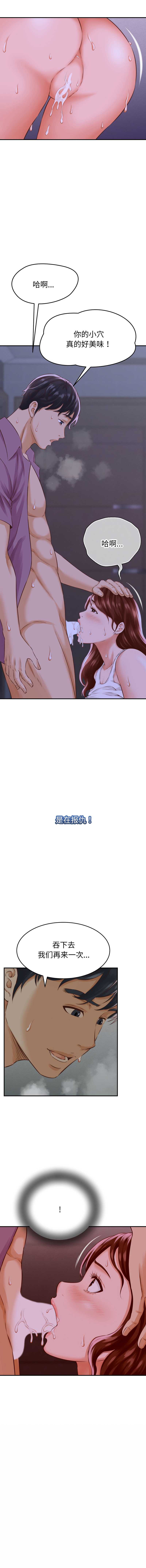 与人妻有个秘密 第1话 第16页