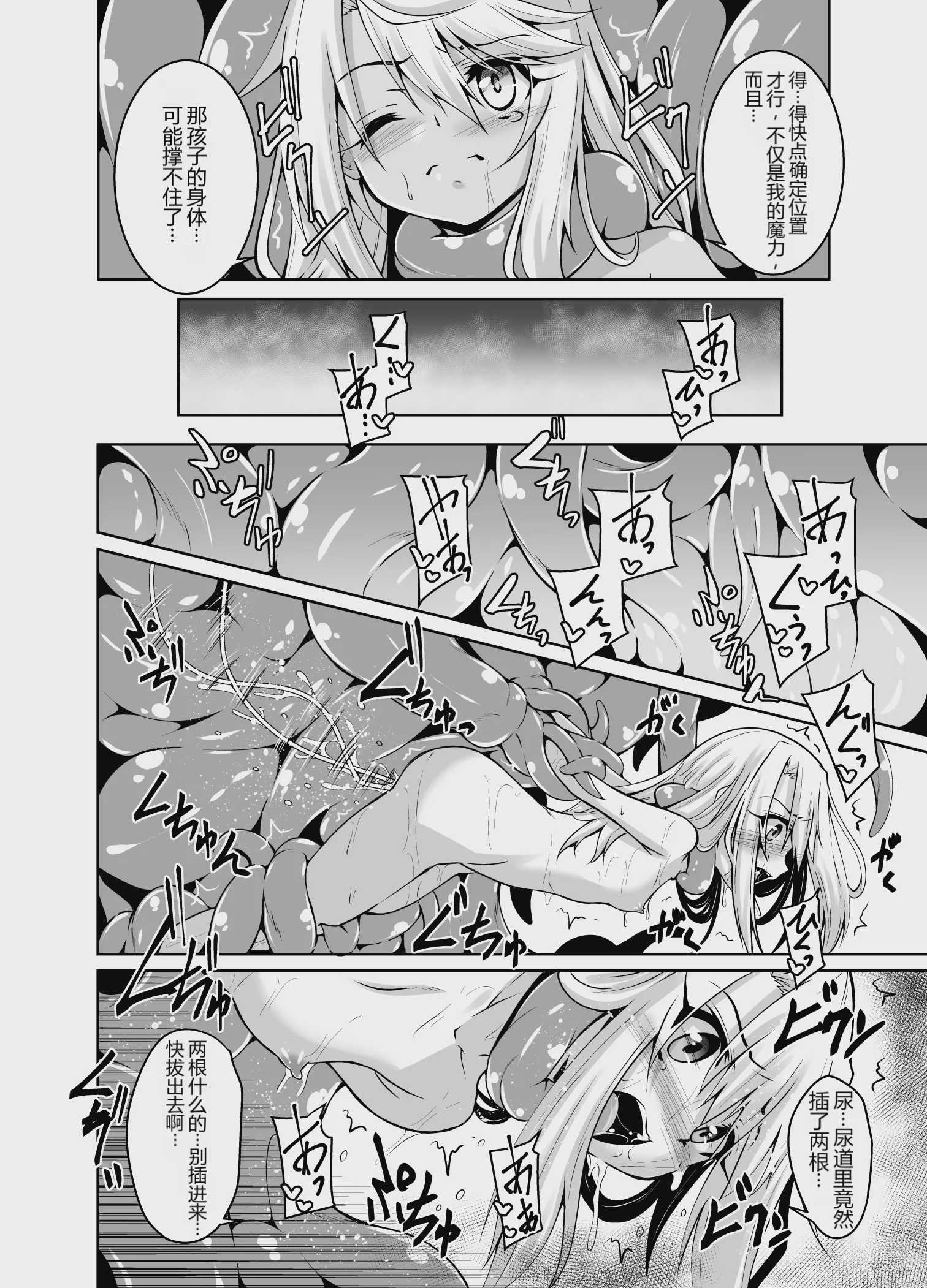 イリヤとクロの触手本 (Fate／kaleid liner プリズマ☆イリヤ)｜伊莉雅与小黑的触手本 [中国翻訳] [DL版] 第1话 第5页