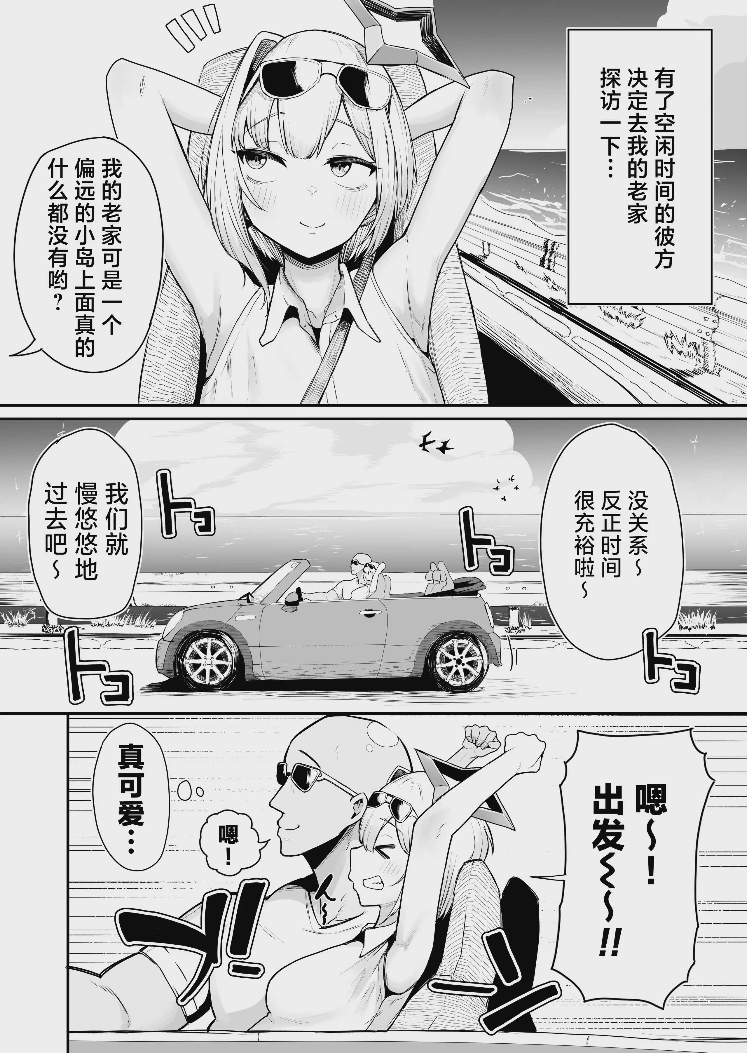 雑魚マン天使とハメまくりの夏～天使なのにぃ♡おちんぽ欲しがっちゃってごめんなさいぃ♡～ 第1话 第2页