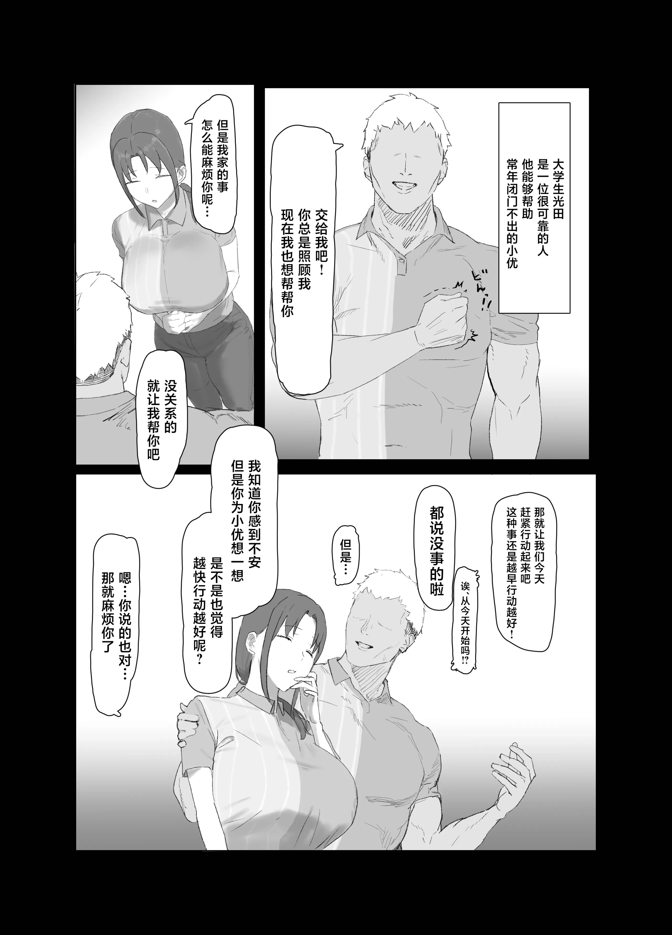 バ先の子持ち母の相談に乗ったら大変なことになった話 第1话 第4页
