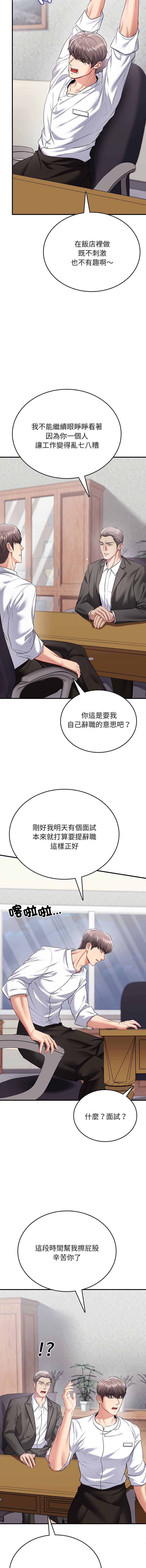不一样的甜点 第1话 第17页