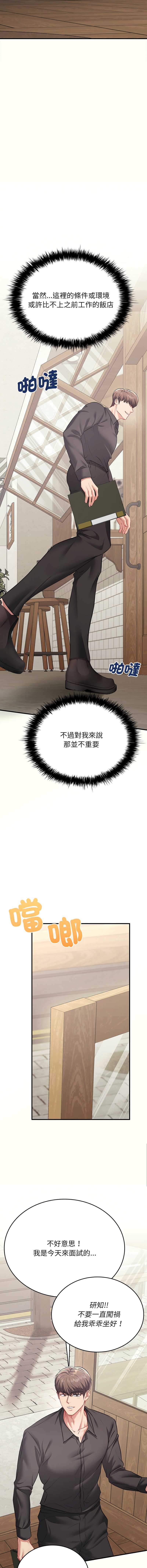不一样的甜点 第1话 第20页