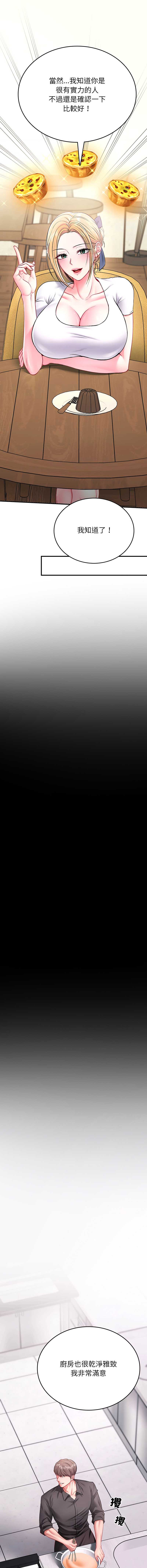 不一样的甜点 第1话 第28页