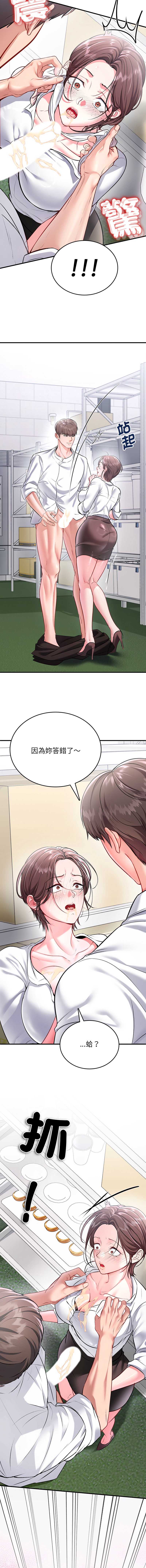 不一样的甜点 第1话 第7页