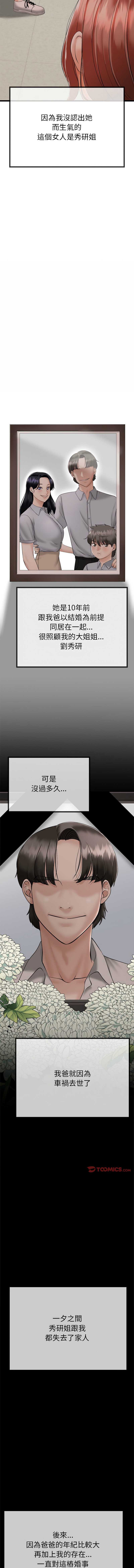 与初恋的意外同居 第1话 第14页