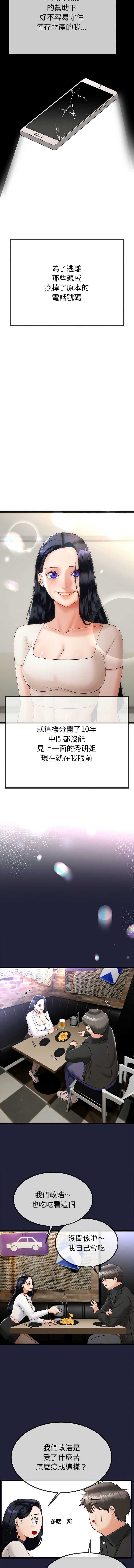 与初恋的意外同居 第1话 第16页