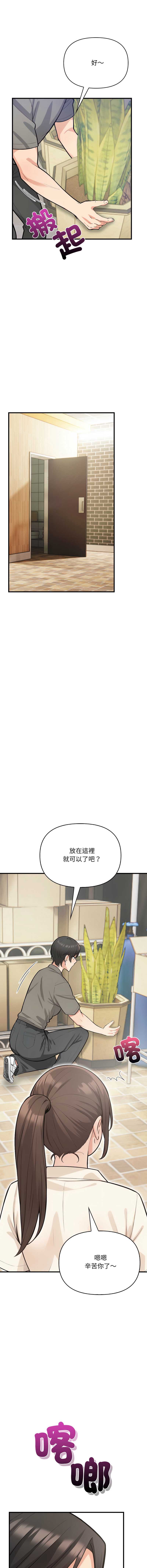 刺激的速食店大夜班 第1话 第11页