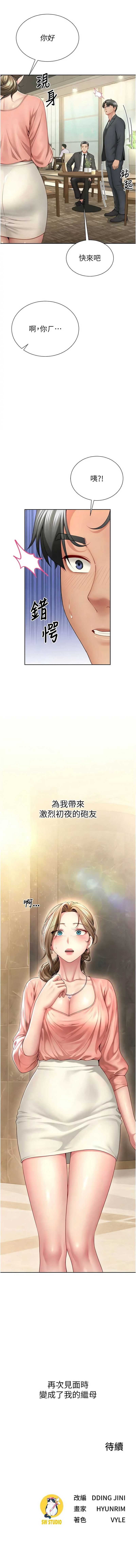 炮友满屋 第1话 第25页