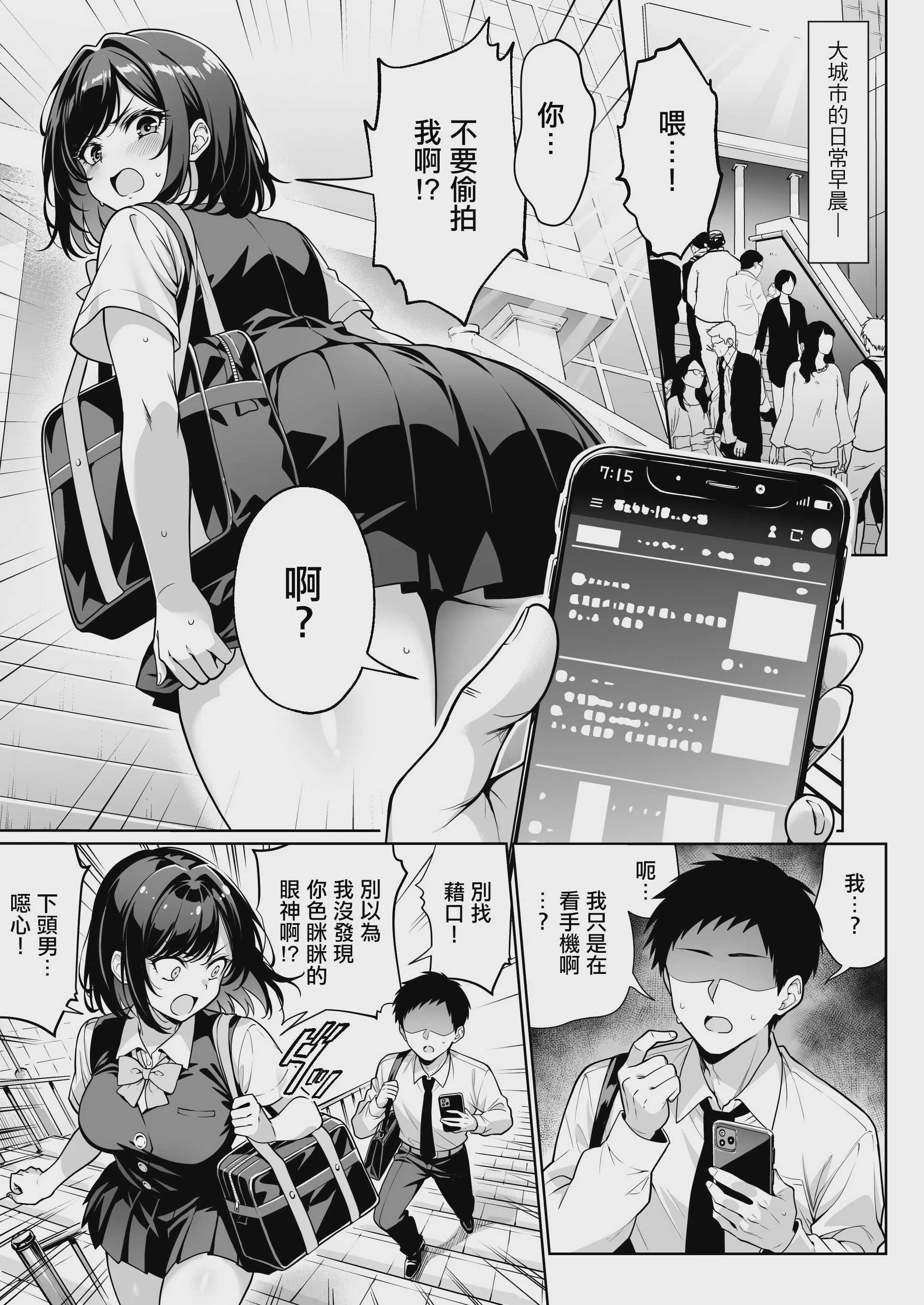 (満月わさび)] エロシチュ自動生成アプリで充実のエロサポライフ｜用色情場景每天自動生成APP都有各種桃花運 第1话 第2页
