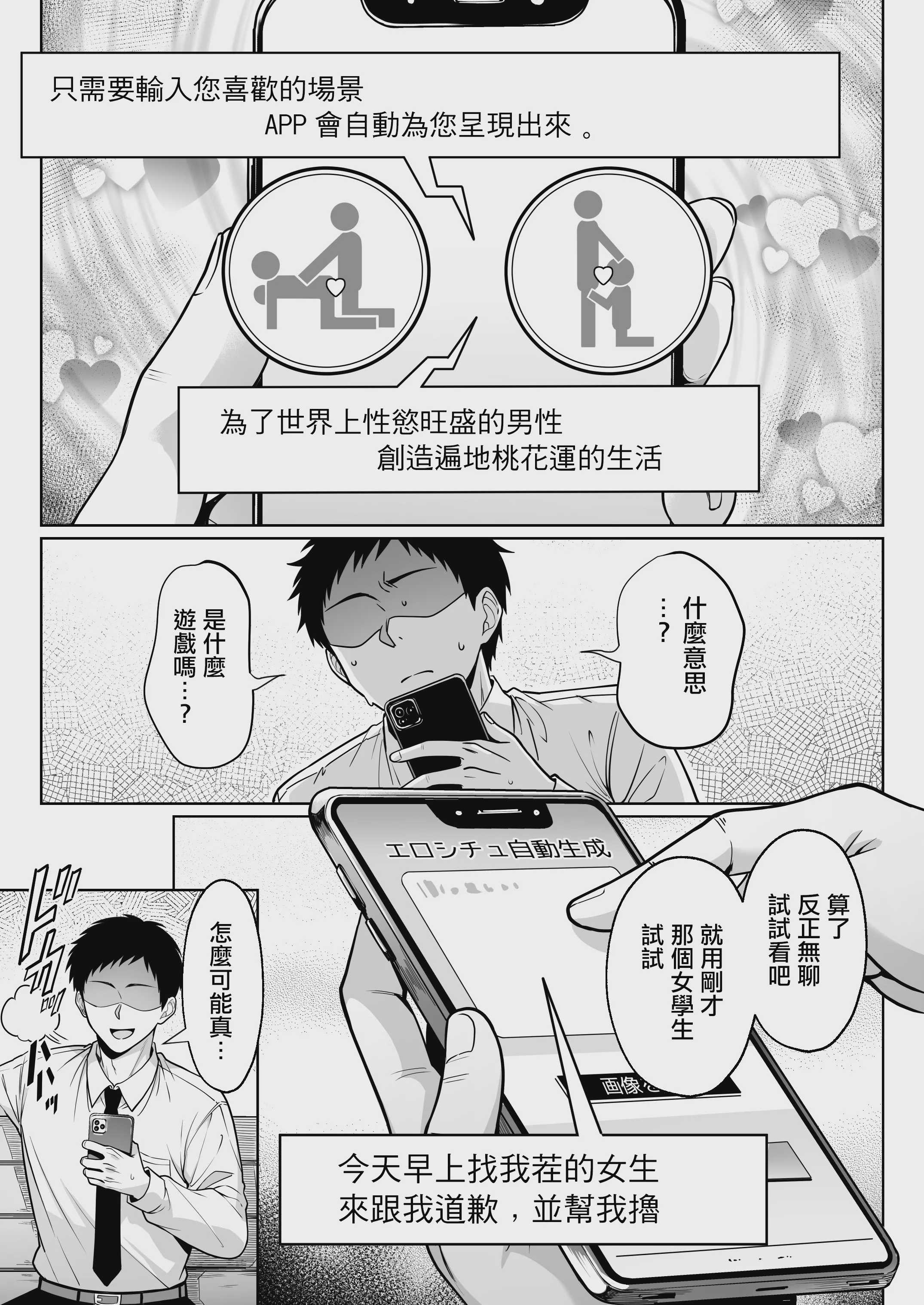 (満月わさび)] エロシチュ自動生成アプリで充実のエロサポライフ｜用色情場景每天自動生成APP都有各種桃花運 第1话 第4页