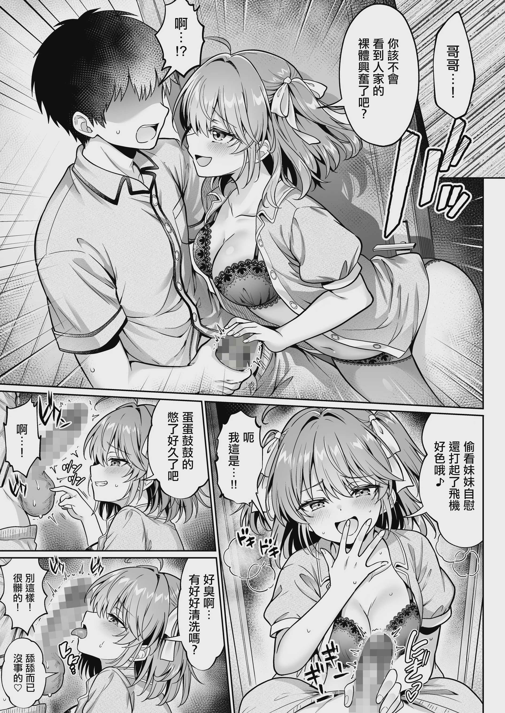 (満月わさび)] 久々に帰省したら妹がドスケベメス○キになってた件 〜妹と過ごすHな夏休み〜 第1话 第6页
