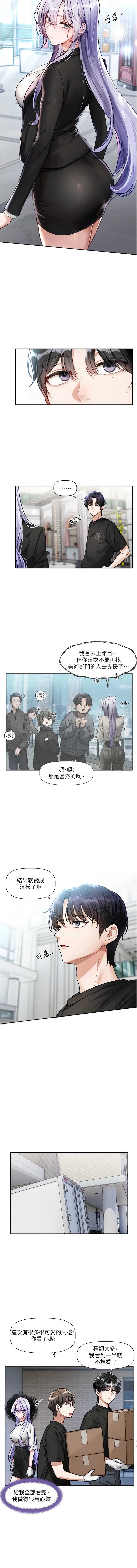 恋爱版本更新中 第1话 第10页