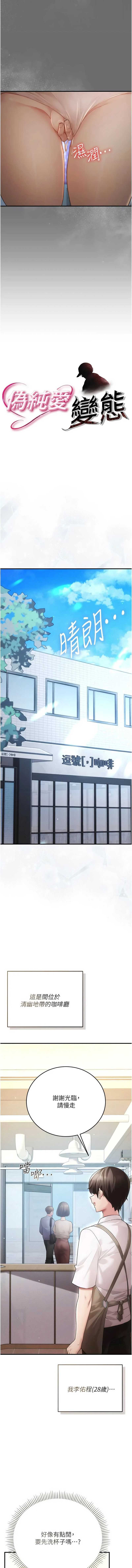 伪纯爱变态 第1话 第2页