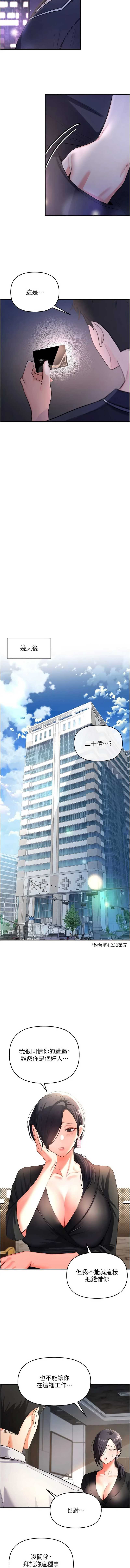 撩欲按摩师 第1话 第21页