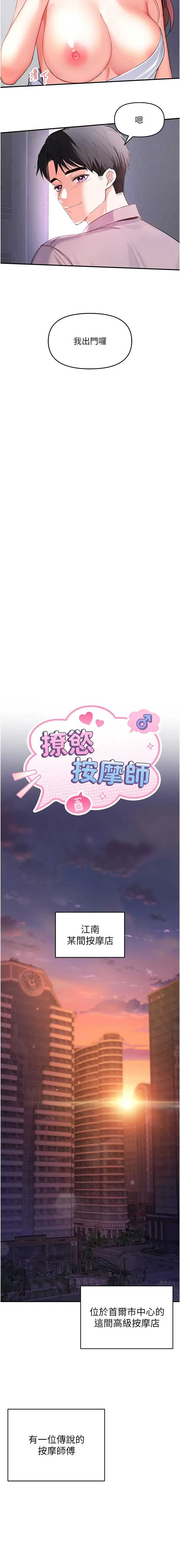 撩欲按摩师 第1话 第9页