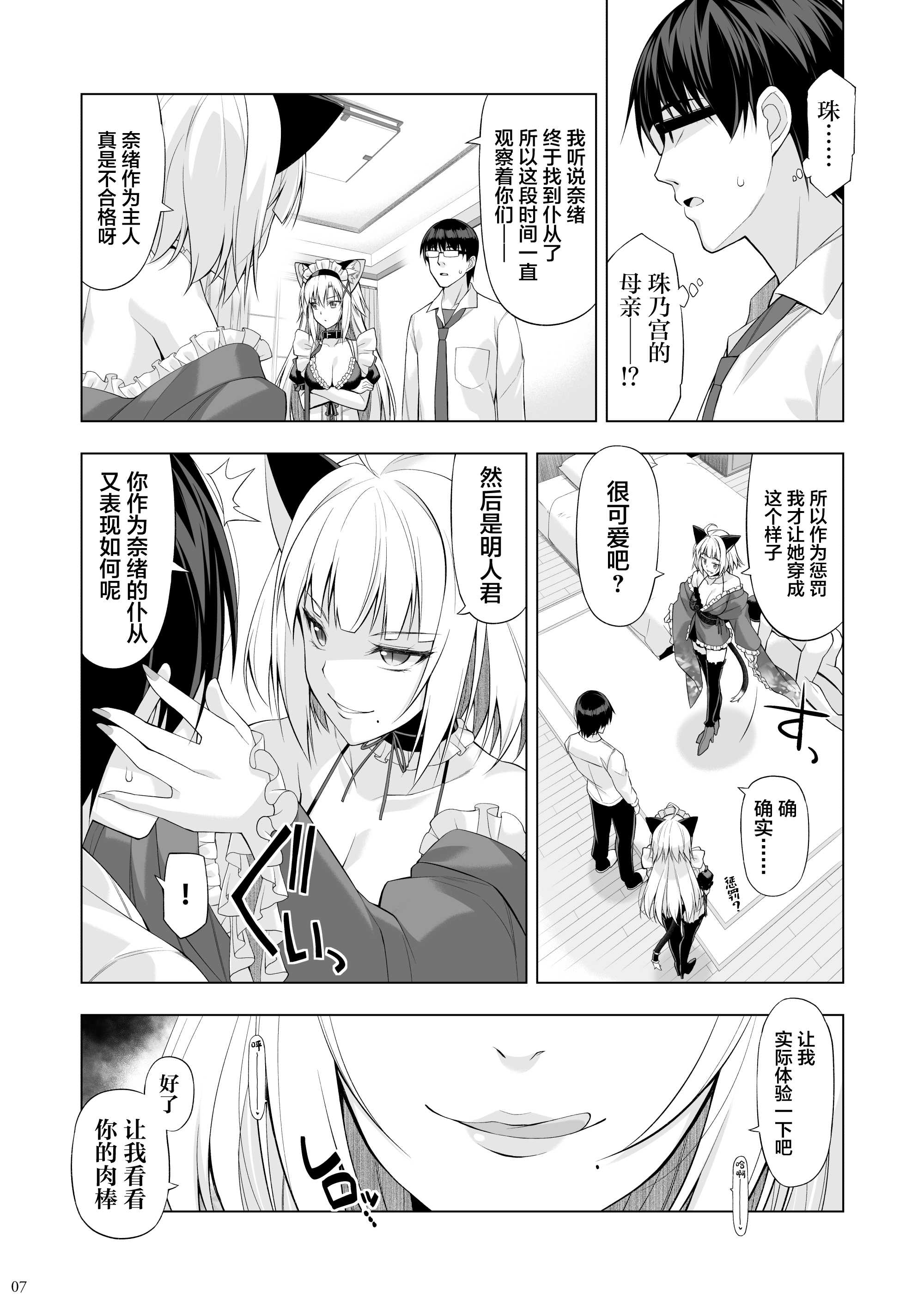 ねことげぼくVI [中国翻訳] [DL版] 第1话 第6页