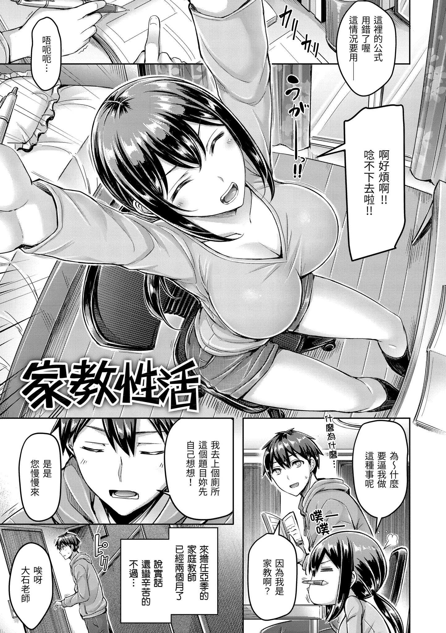 カテキョ性活+もっと！カテキョ性活 [中国翻訳][無修正] 第1话 第2页