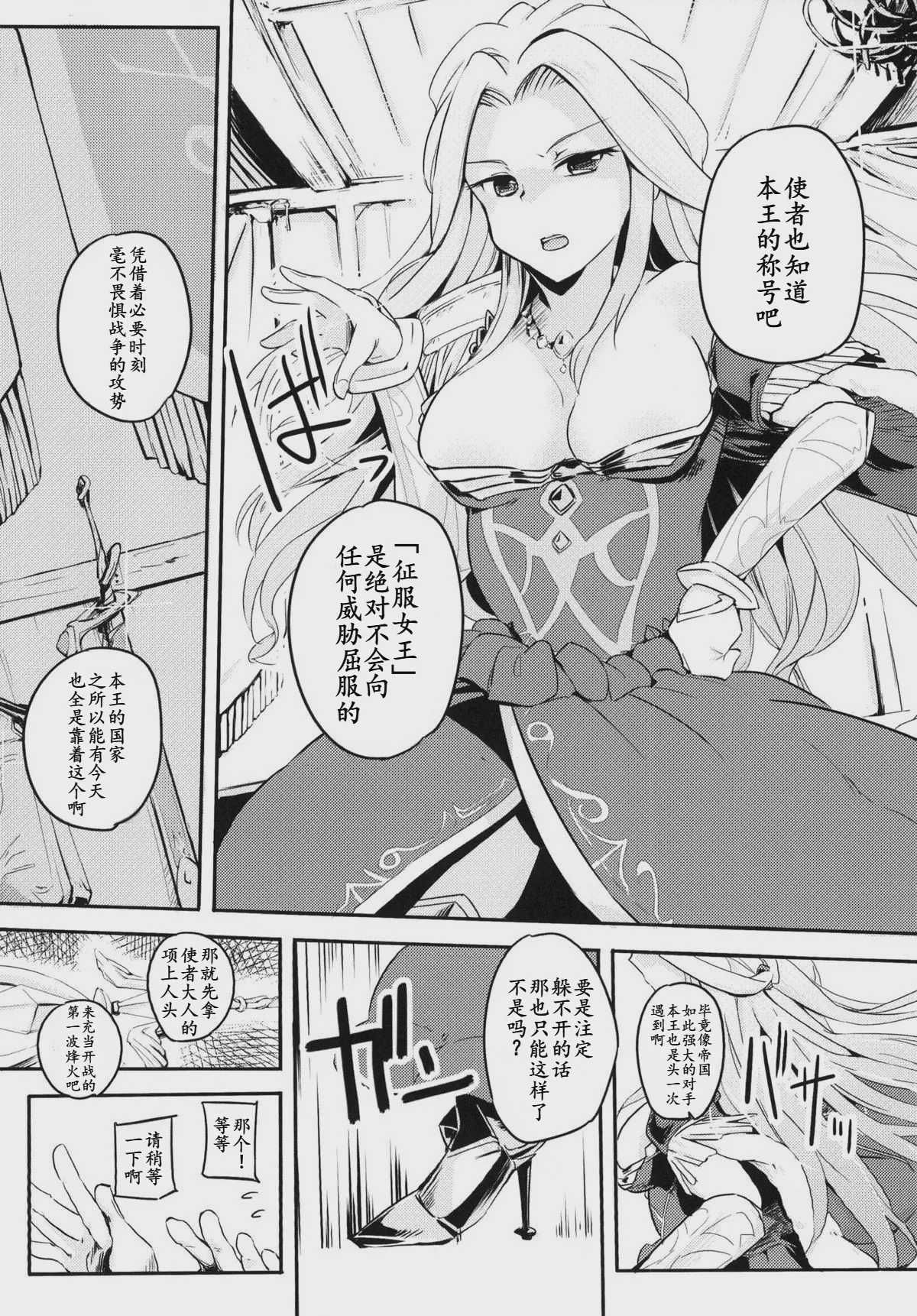 国務は大変なんです (白猫プロジェクト) 第1话 第5页